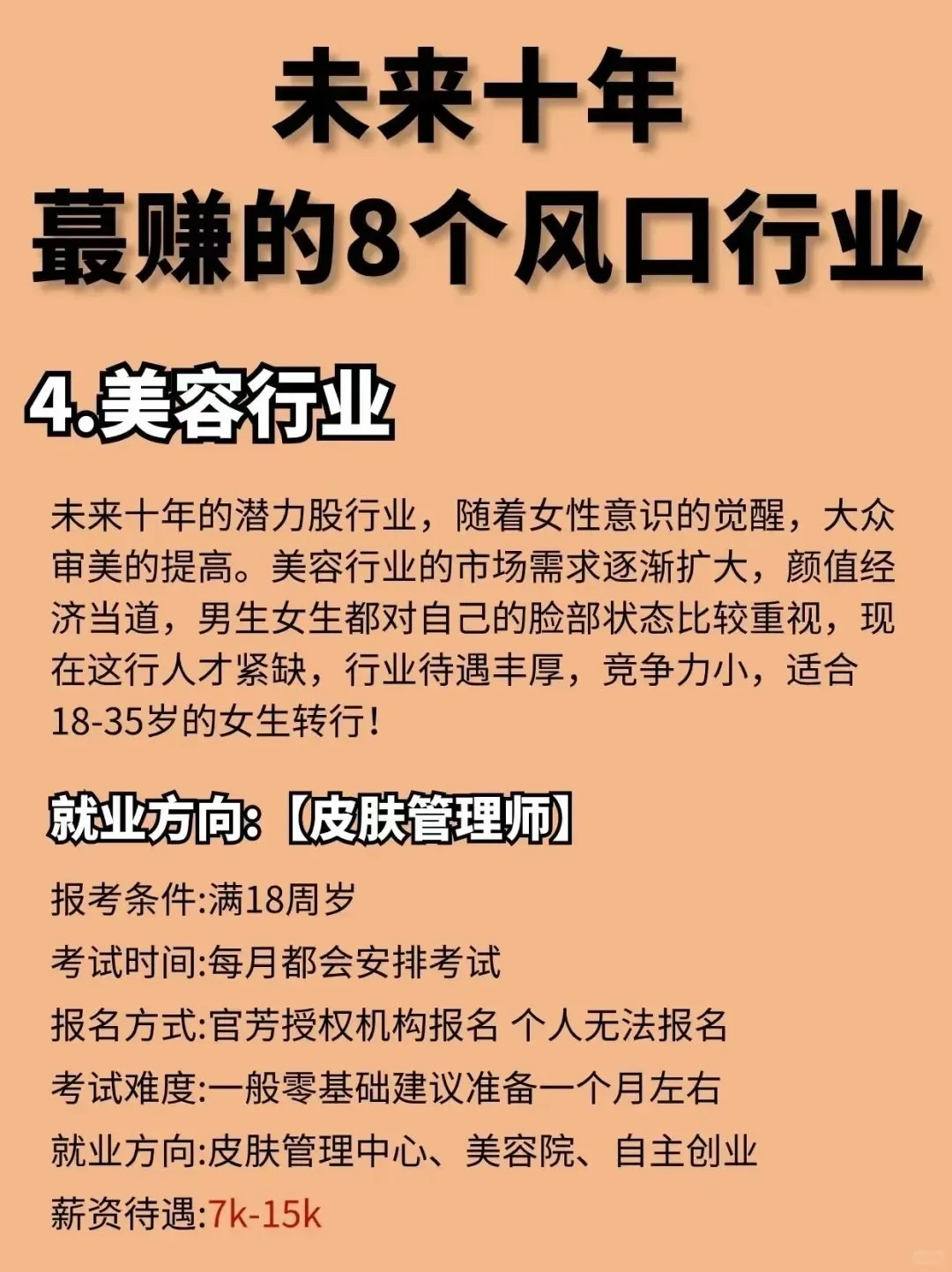 看似冷门但是很吃香的8个小行业