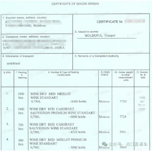葡萄酒进口清关流程及单证