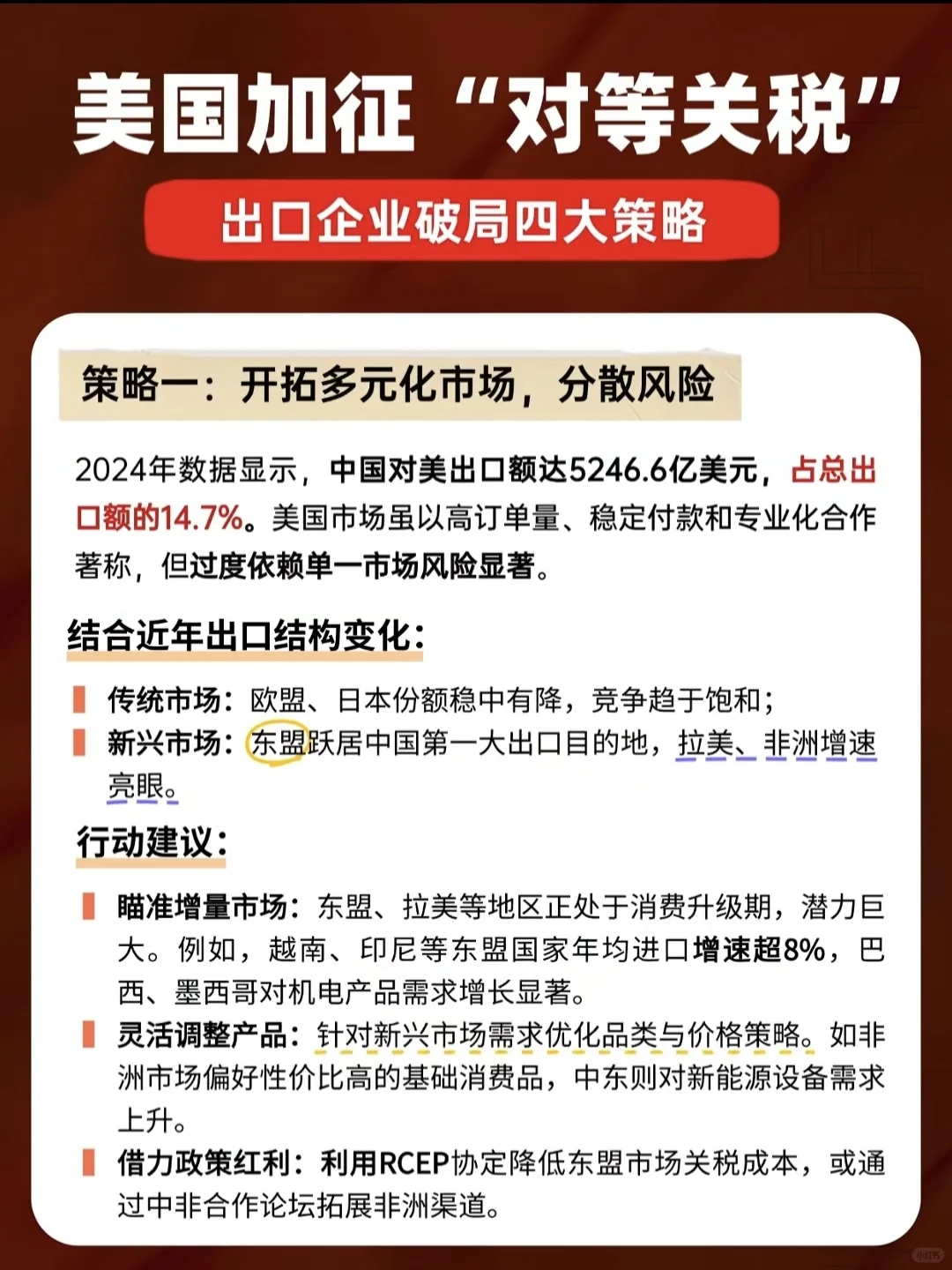 加征“对等关税”??出口企业破局策略