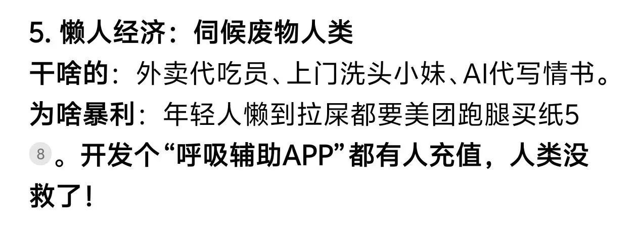 DeepSeek预测：2025最赚钱的十大行业