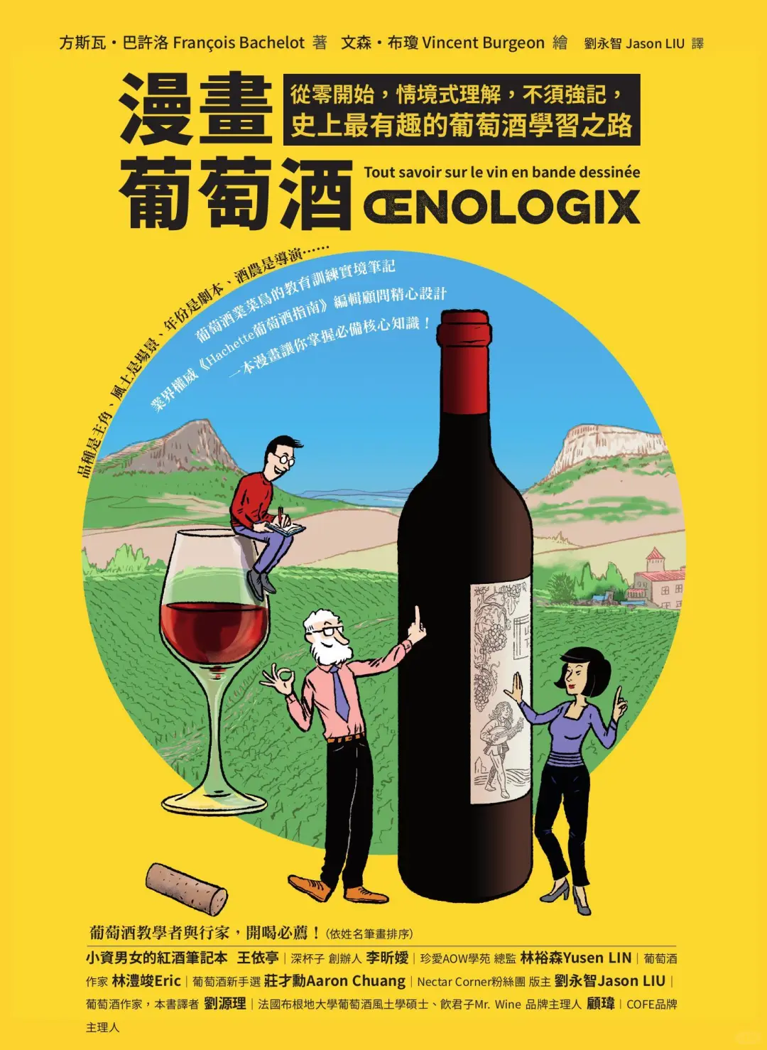 漫画葡萄酒(終章)