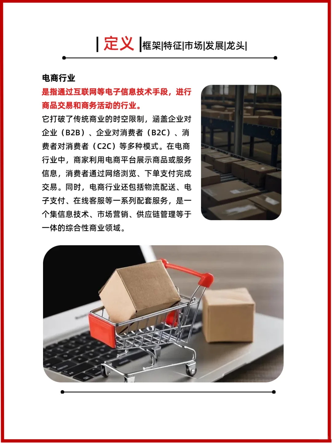 每天一个行业分析：电商