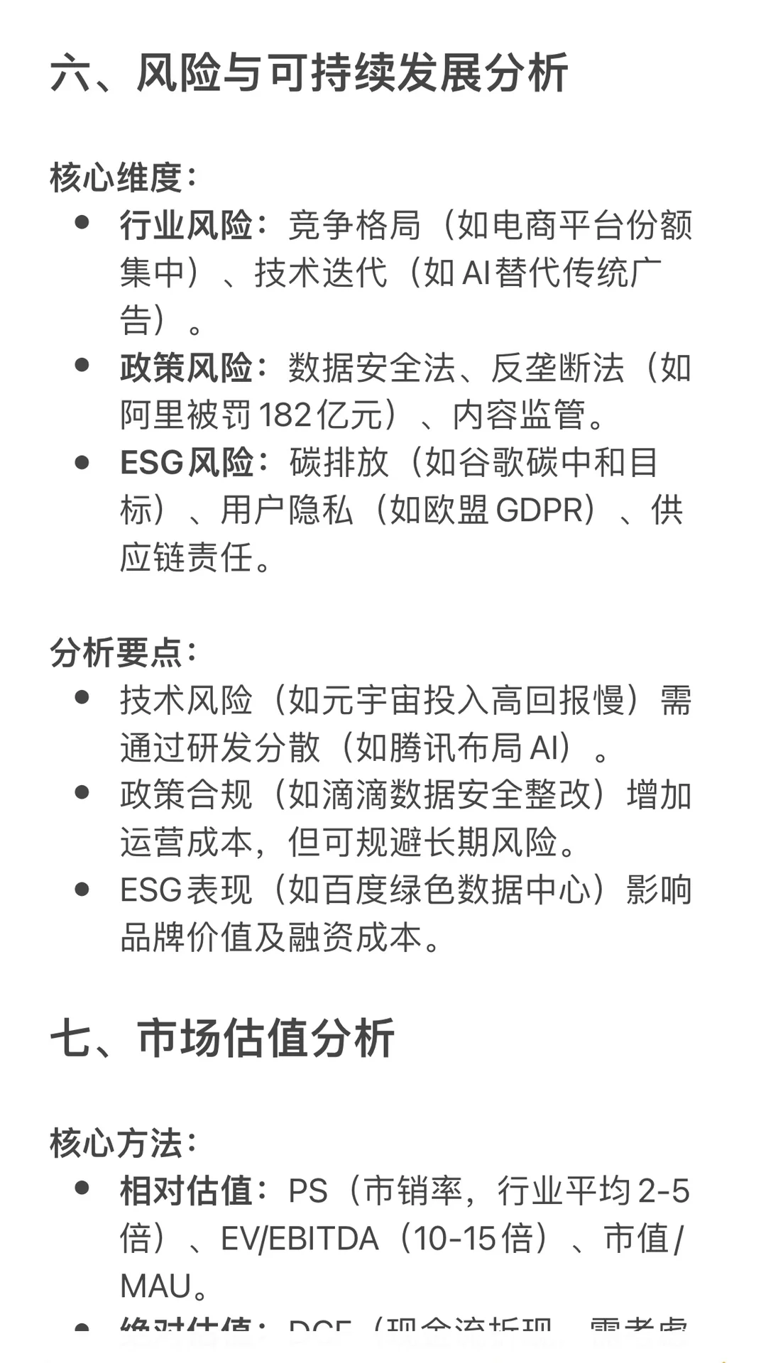 互联网行业财务分析模型