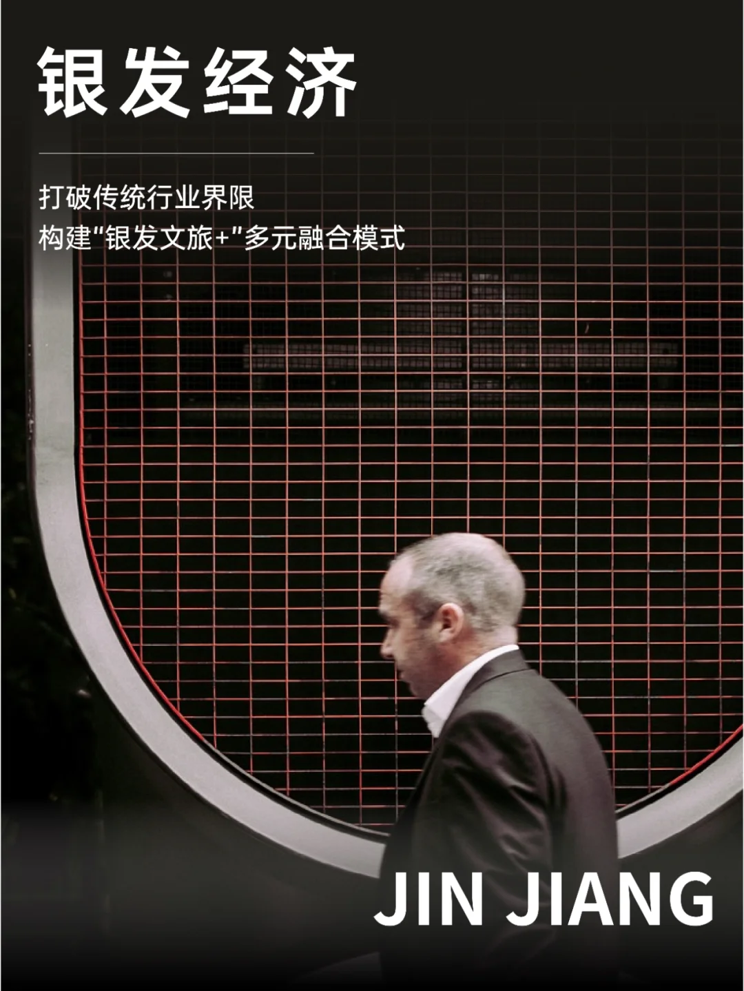 银发经济崛起！酒旅行业如何突围市场？