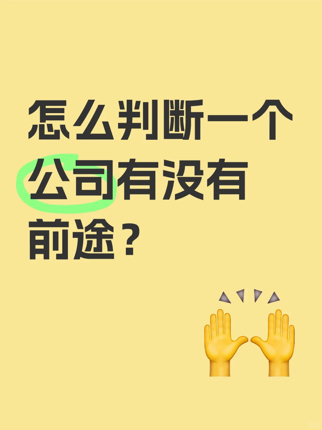 年轻人越多的公司，越没有前途？