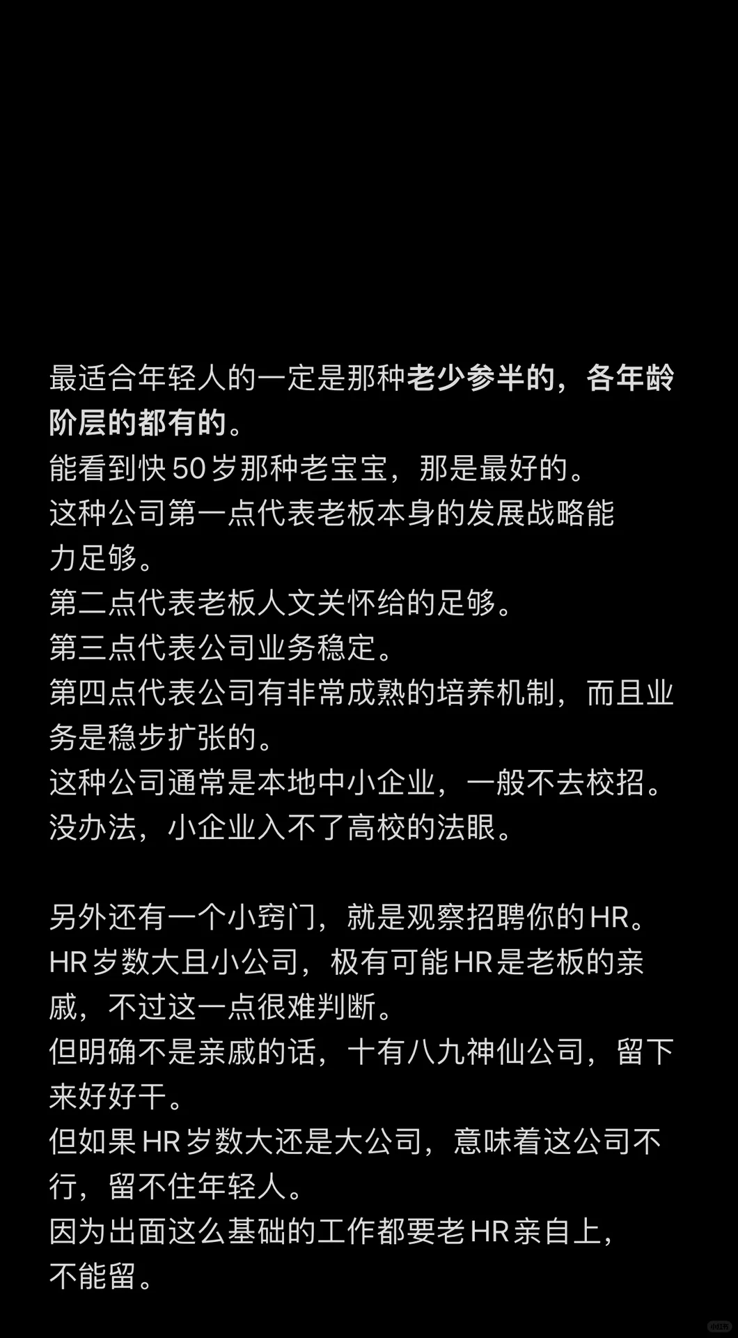 年轻人越多的公司，越没有前途？