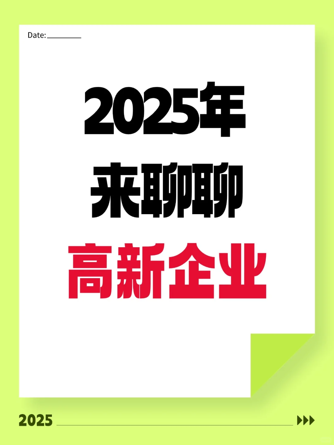 搞懂高新技术企业，你最关心哪个问题呀？