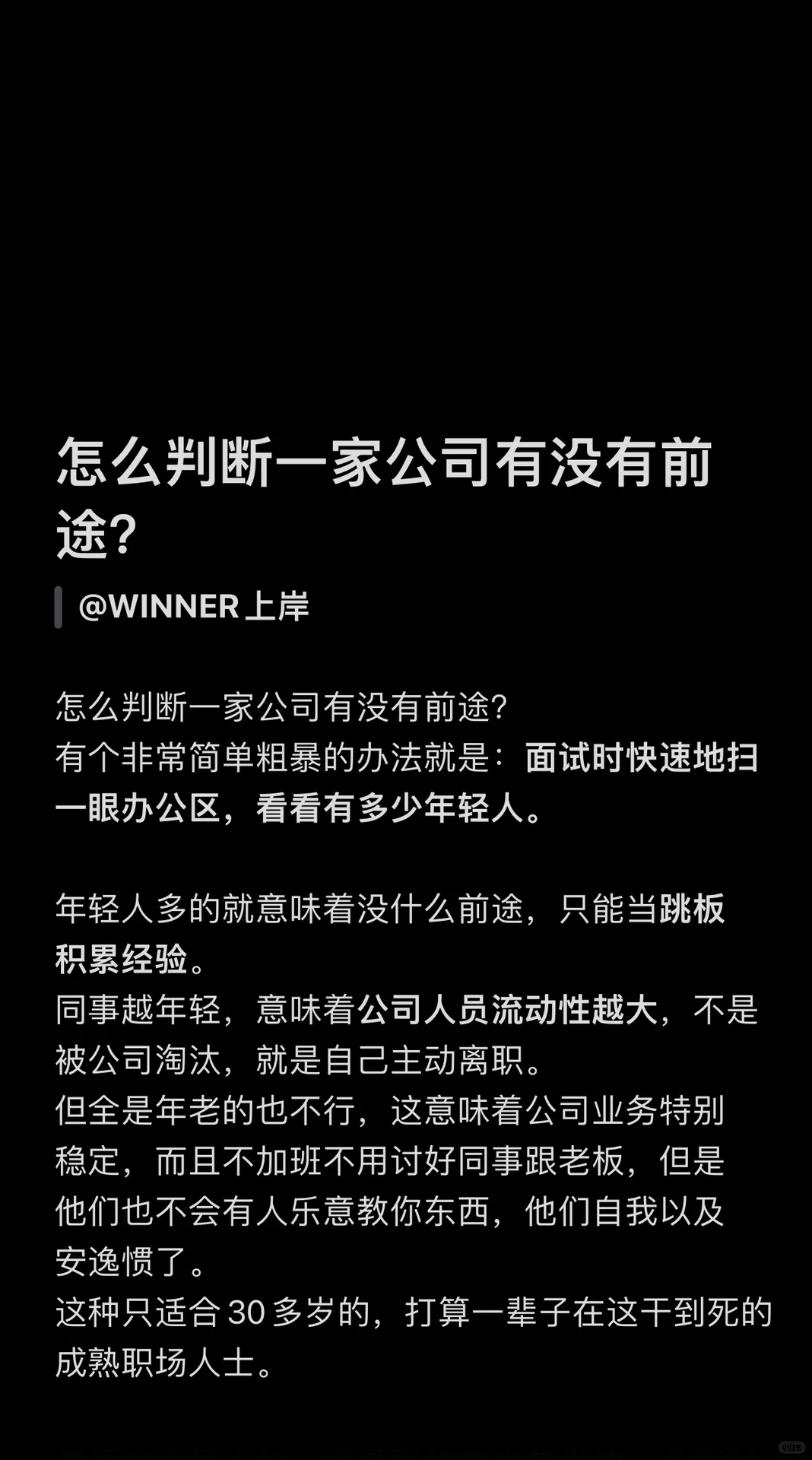 年轻人越多的公司，越没有前途？