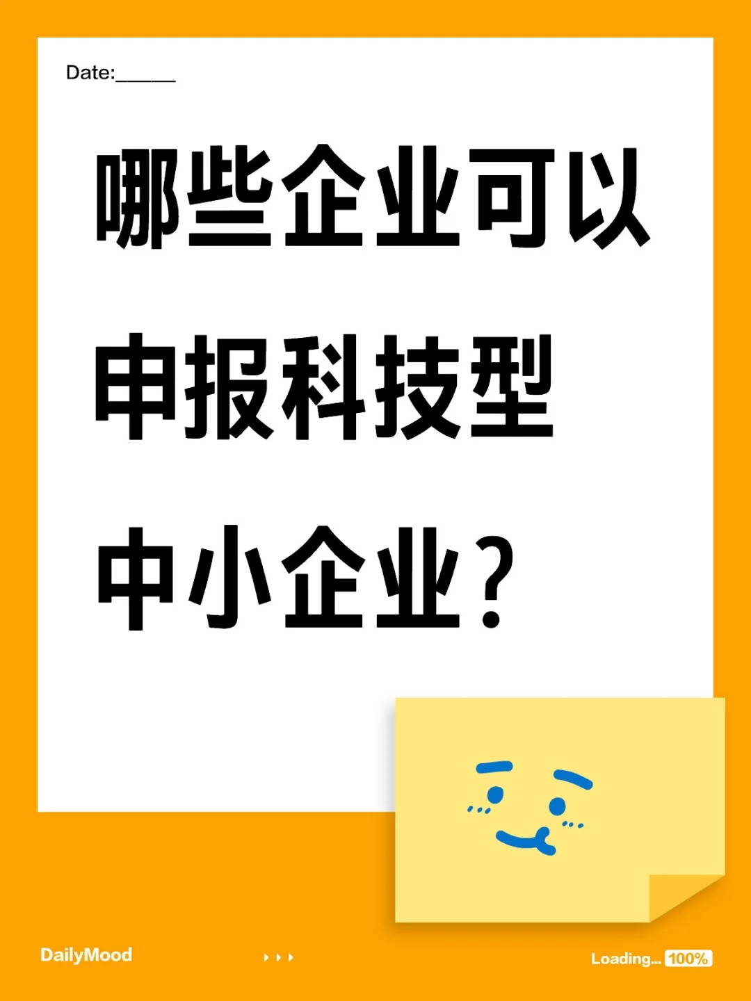 哪些企业可以申报科技型中小企业？