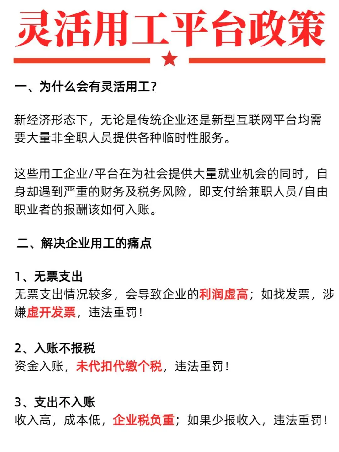 24年灵活用工，如何降低企业用工成本？