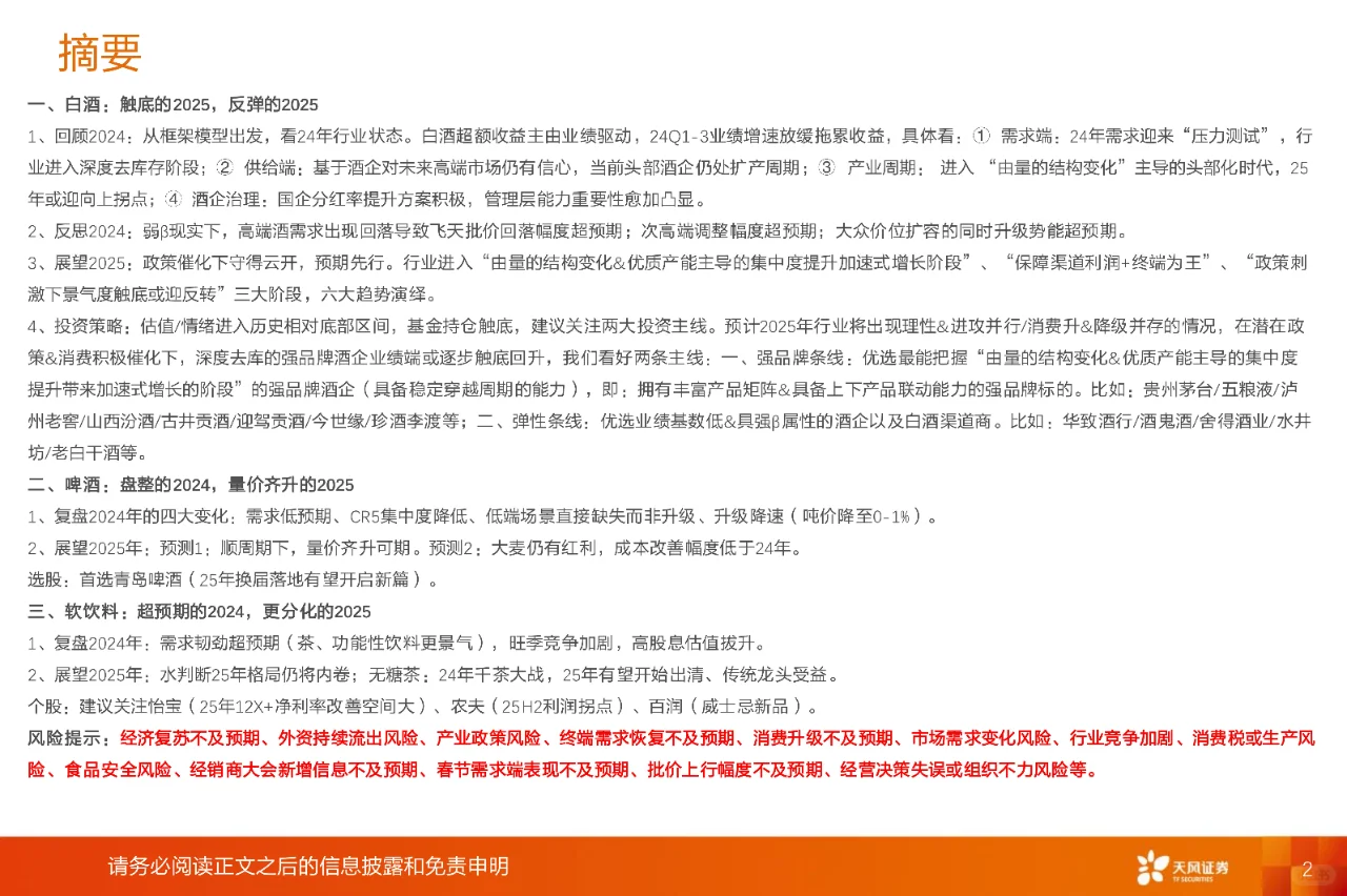52 页 | 一文读懂酒水饮料行业投资密码