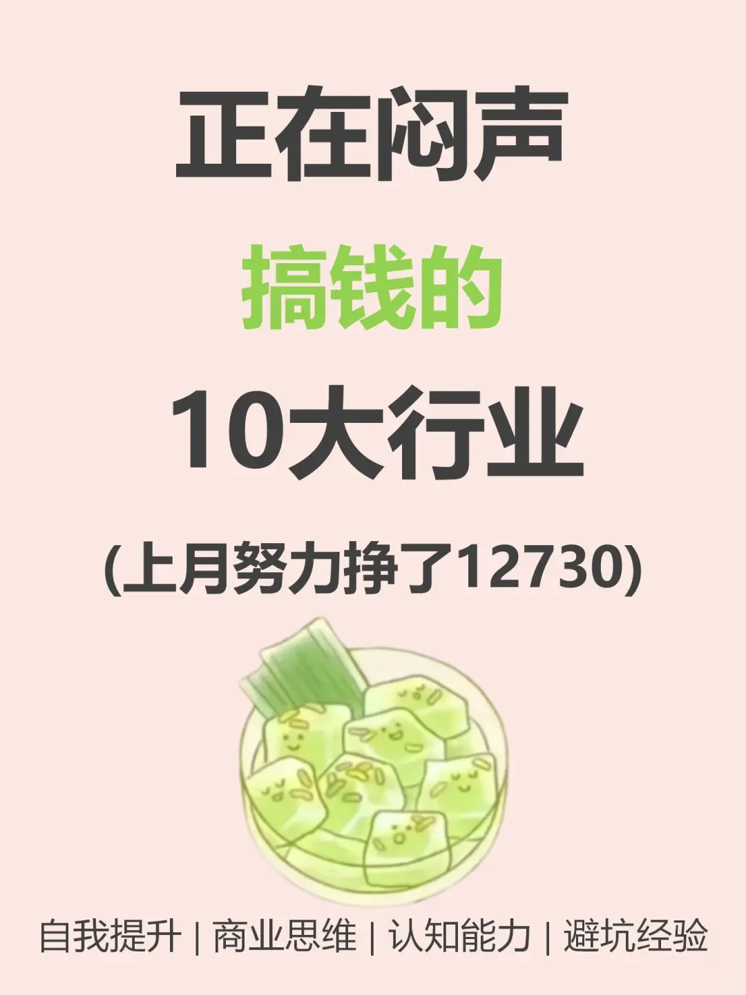 正在闷声搞?的，10大行业???