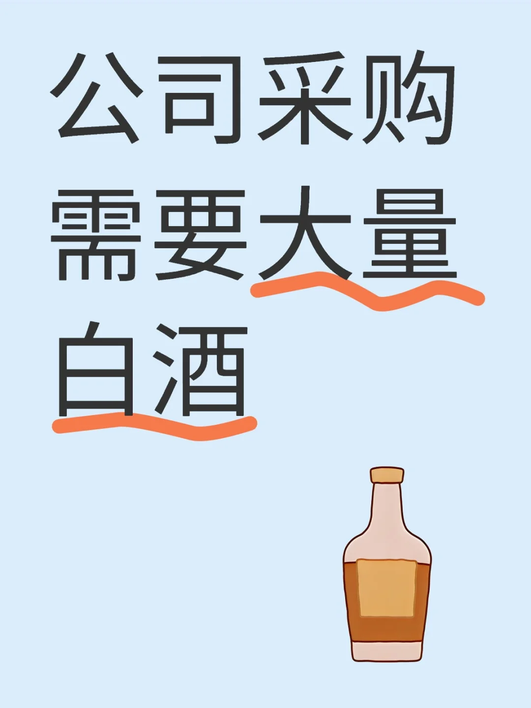 在线求高端白酒