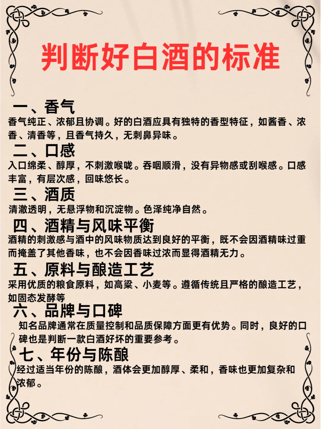 判断好白酒的标准