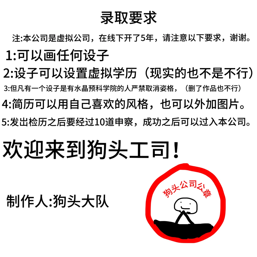 欢迎加入狗头公司
