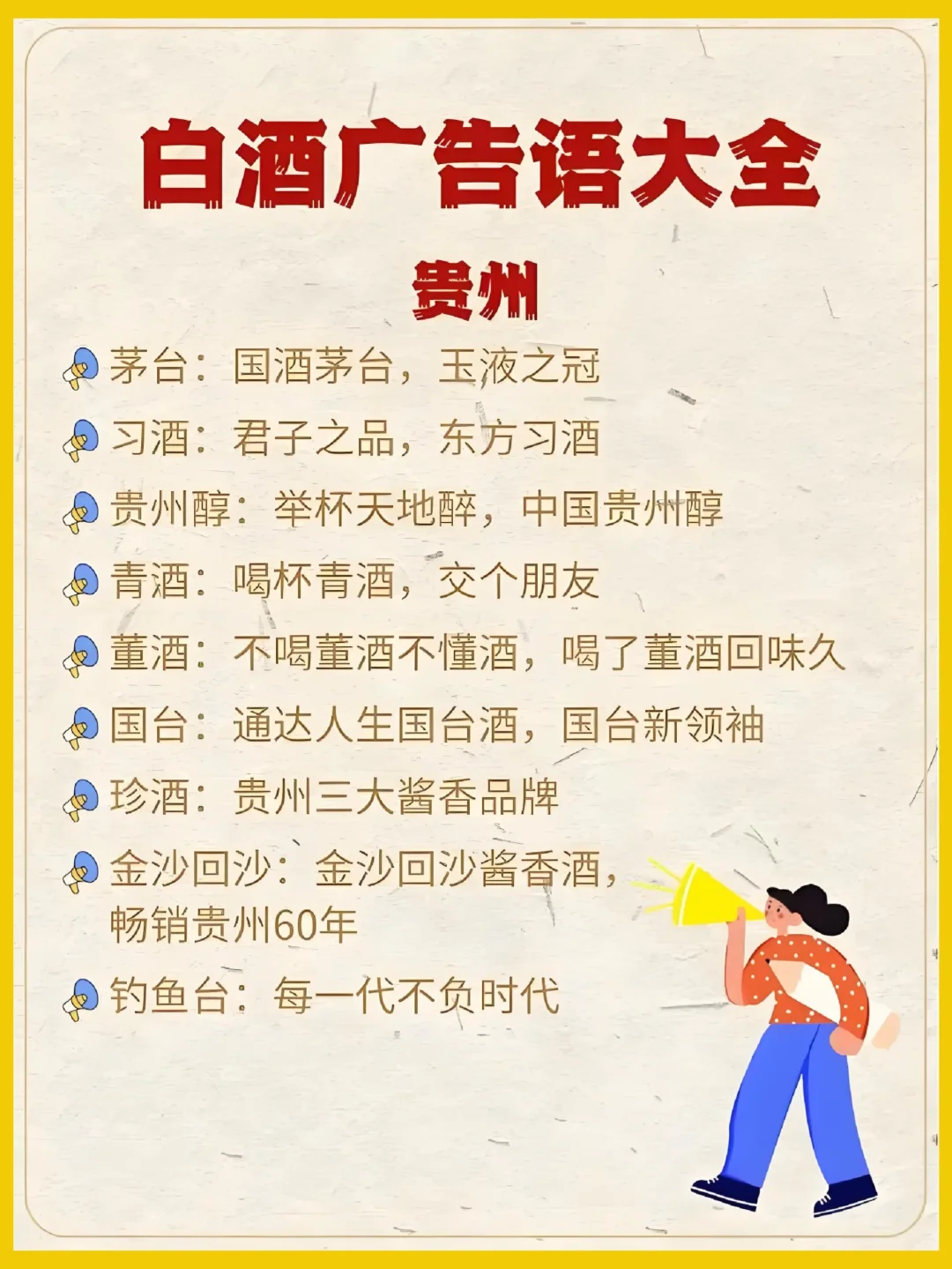 盘点白酒经典广告语✔️你觉得哪个最经典？