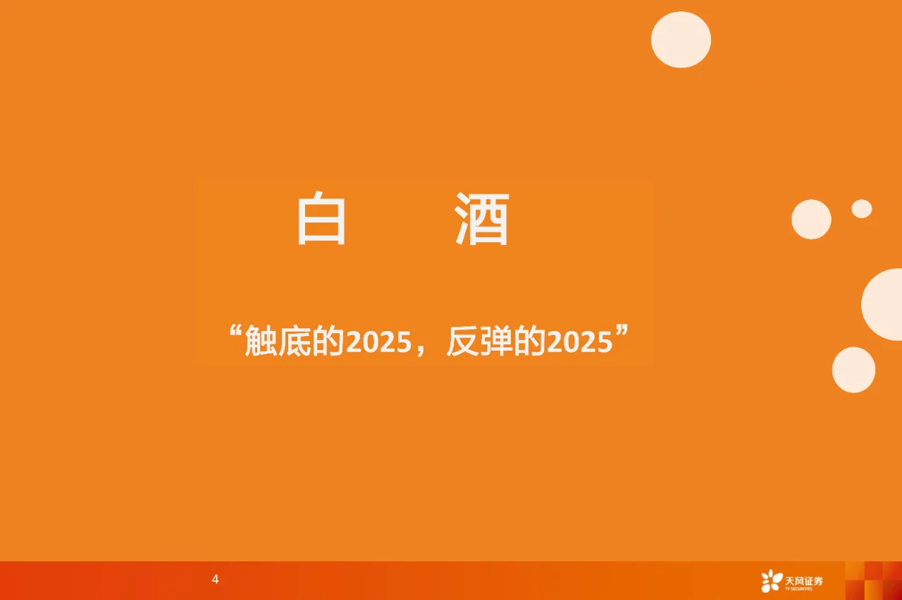 52 页 | 一文读懂酒水饮料行业投资密码