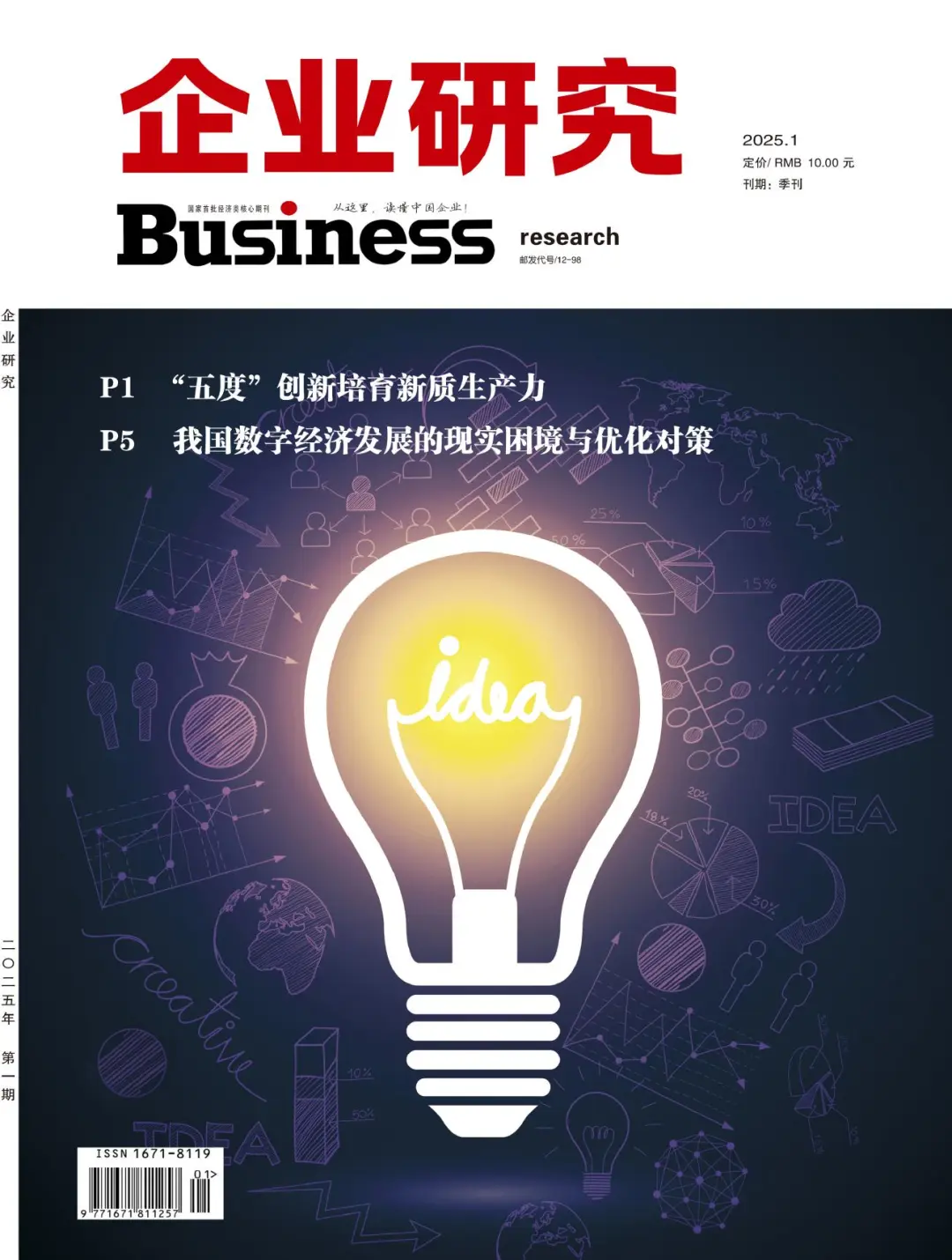 《企业研究》经管类 / 省级 / 知网/ 季刊