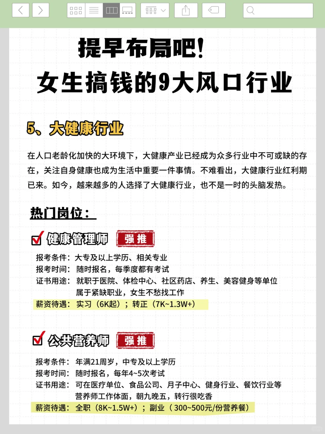 2025，有野心的女生大胆做这些行业‼️