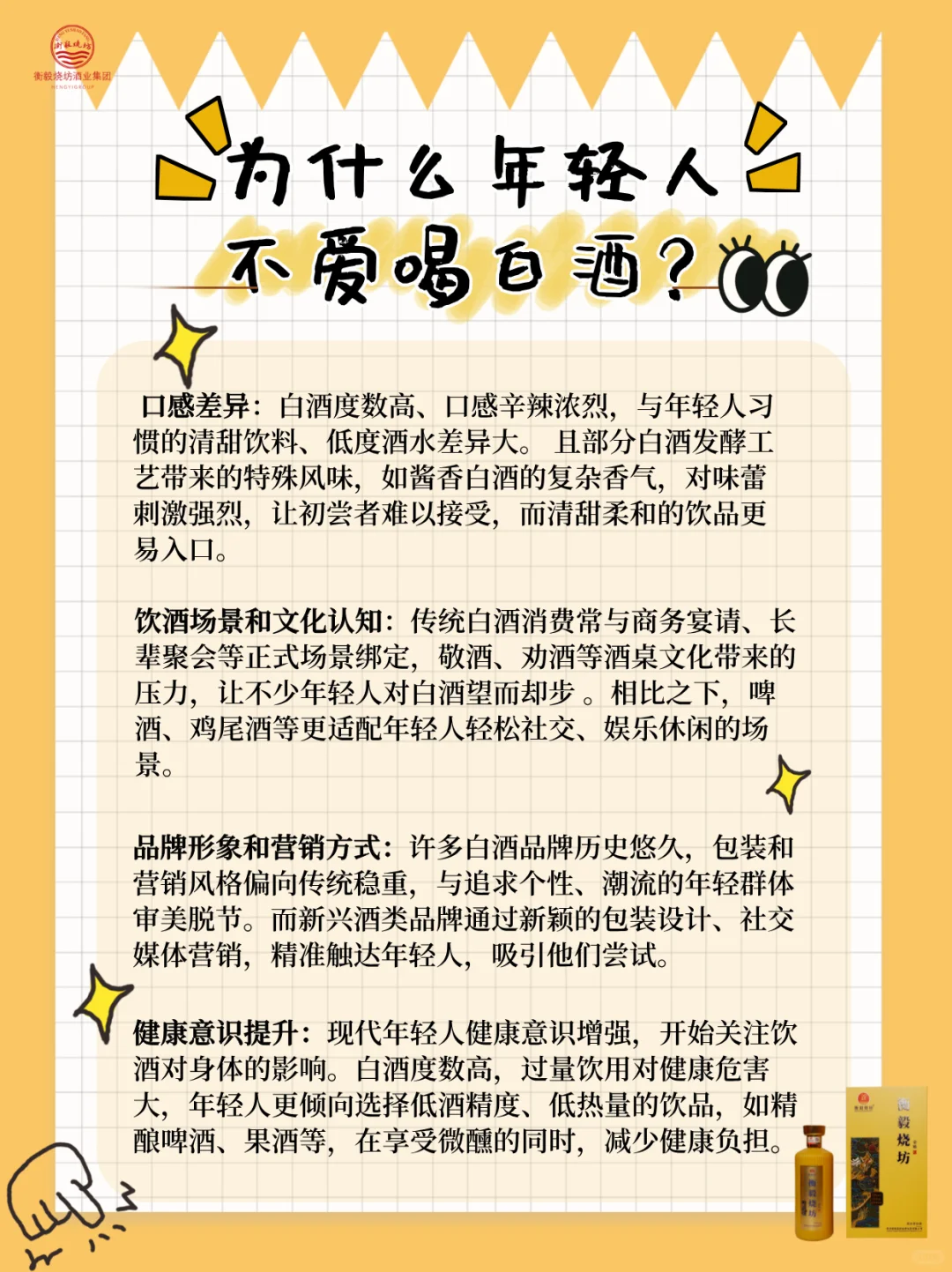 ?为什么年轻人不爱喝白酒？