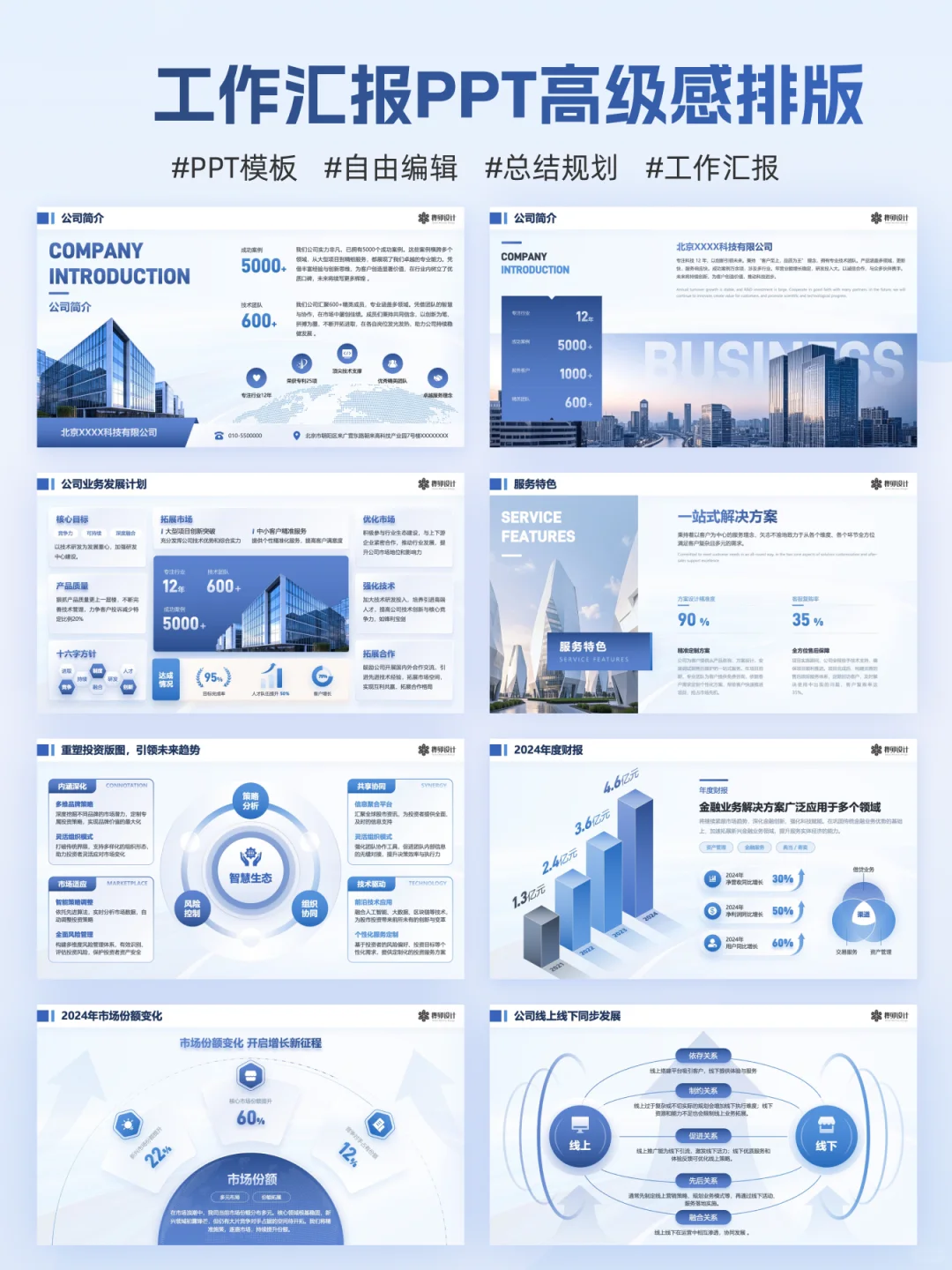 别瞎做！行业热捧企业 PPT 模板来袭