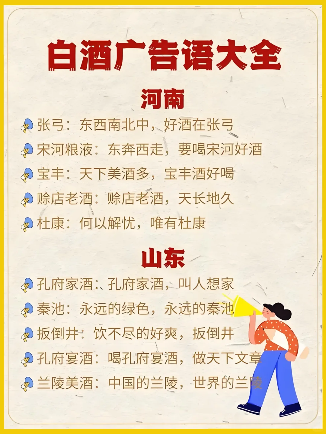 盘点白酒经典广告语✔️你觉得哪个最经典？