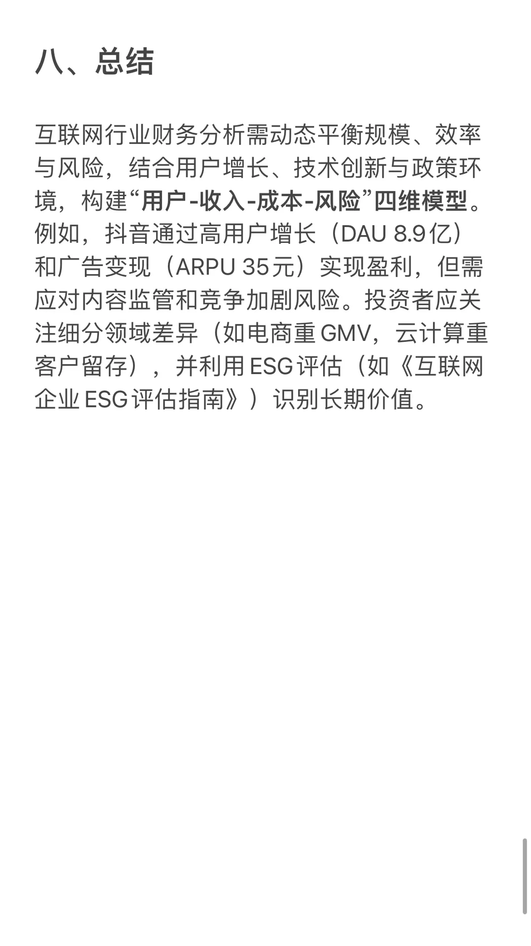 互联网行业财务分析模型