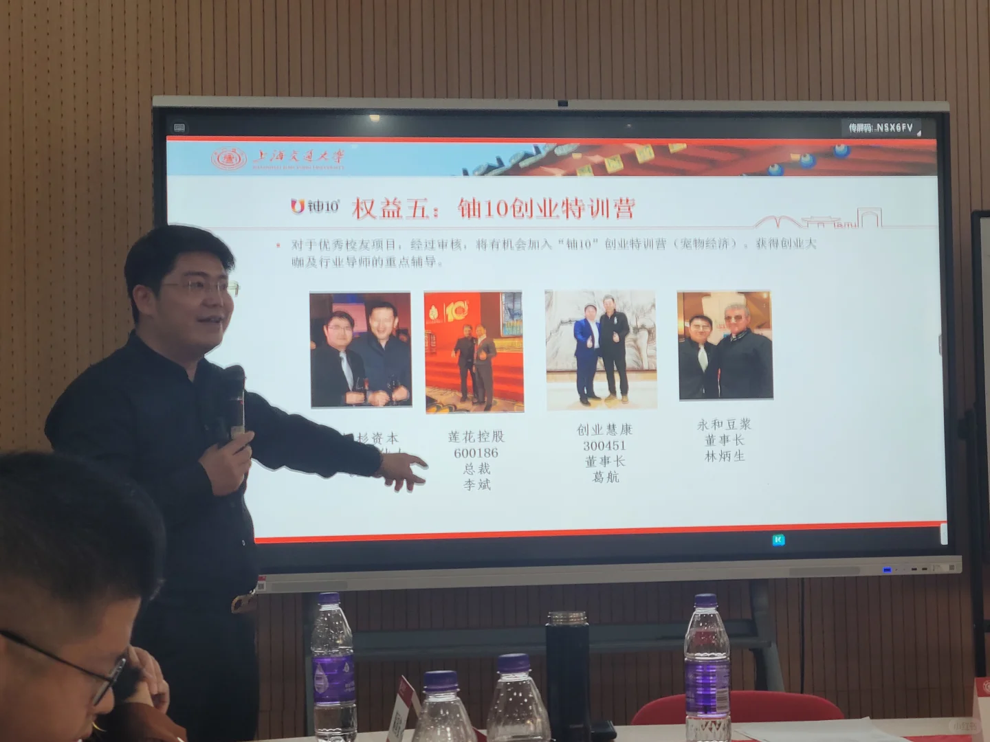 交大宠物行业企业家联谊会·第一次筹备会议