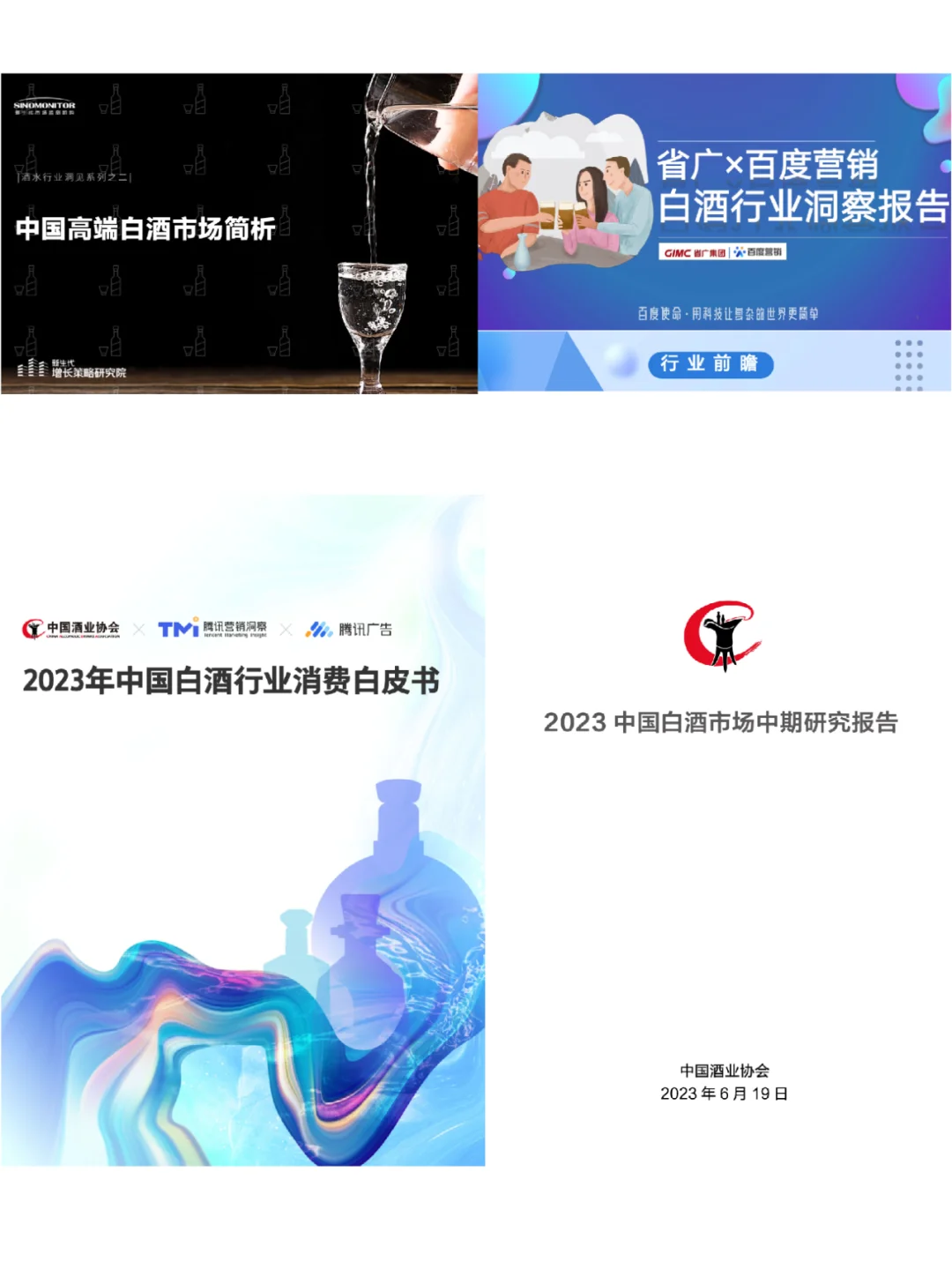 9份报告 | 深度解读中国白酒行业