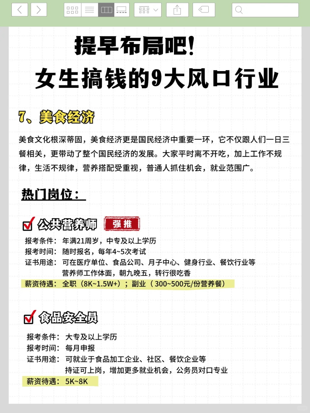 2025，有野心的女生大胆做这些行业‼️