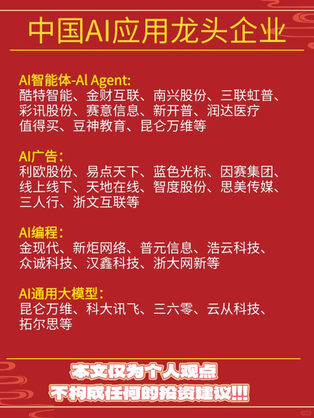 中国AI应用企业大盘点！