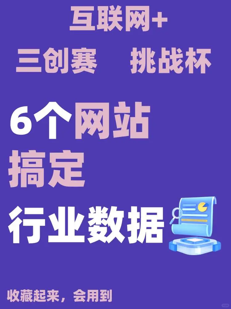互联网+不会查行业数据?6个工具轻松搞定