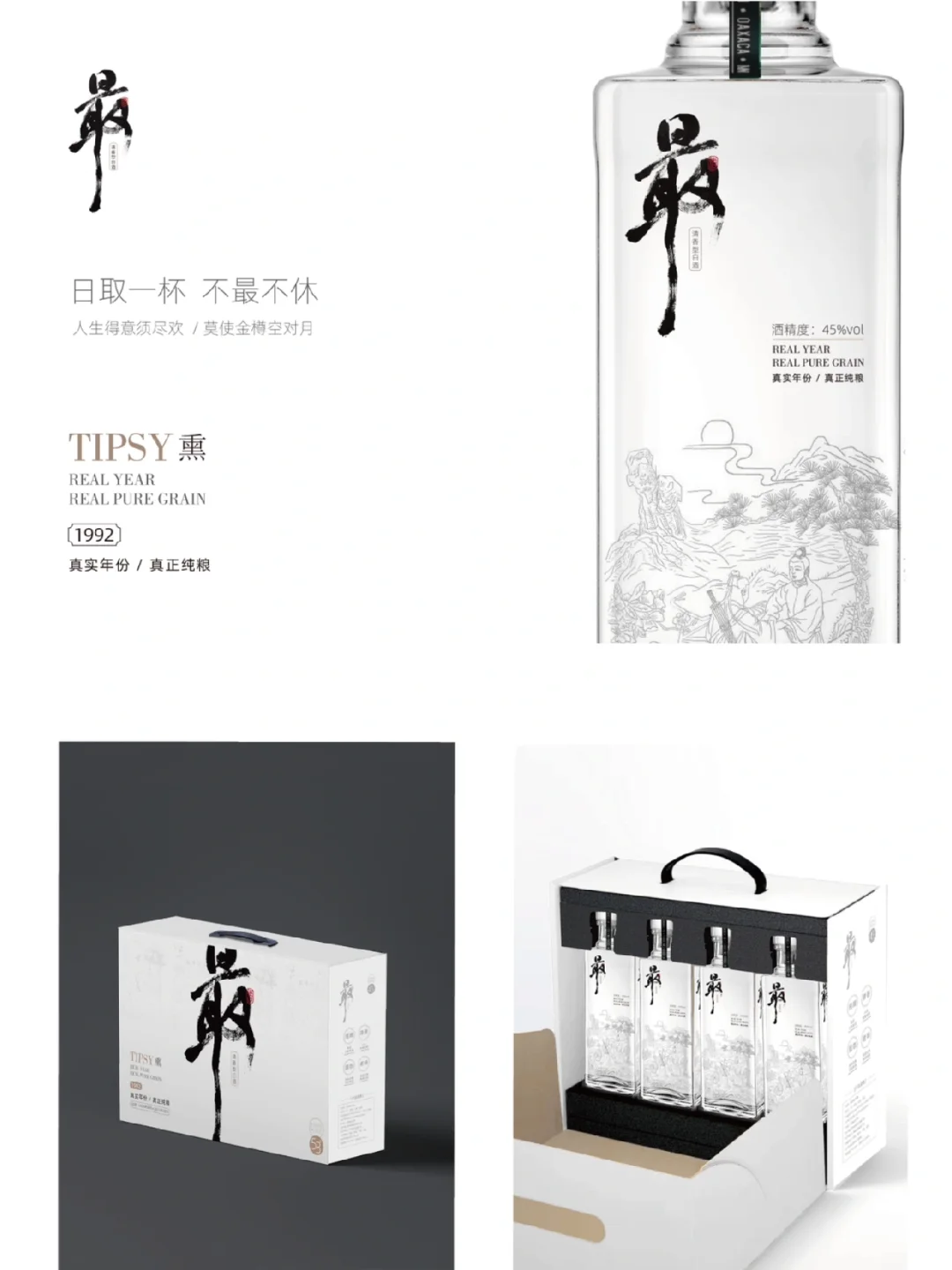 如何用一瓶白酒褪去中年男人的油腻？