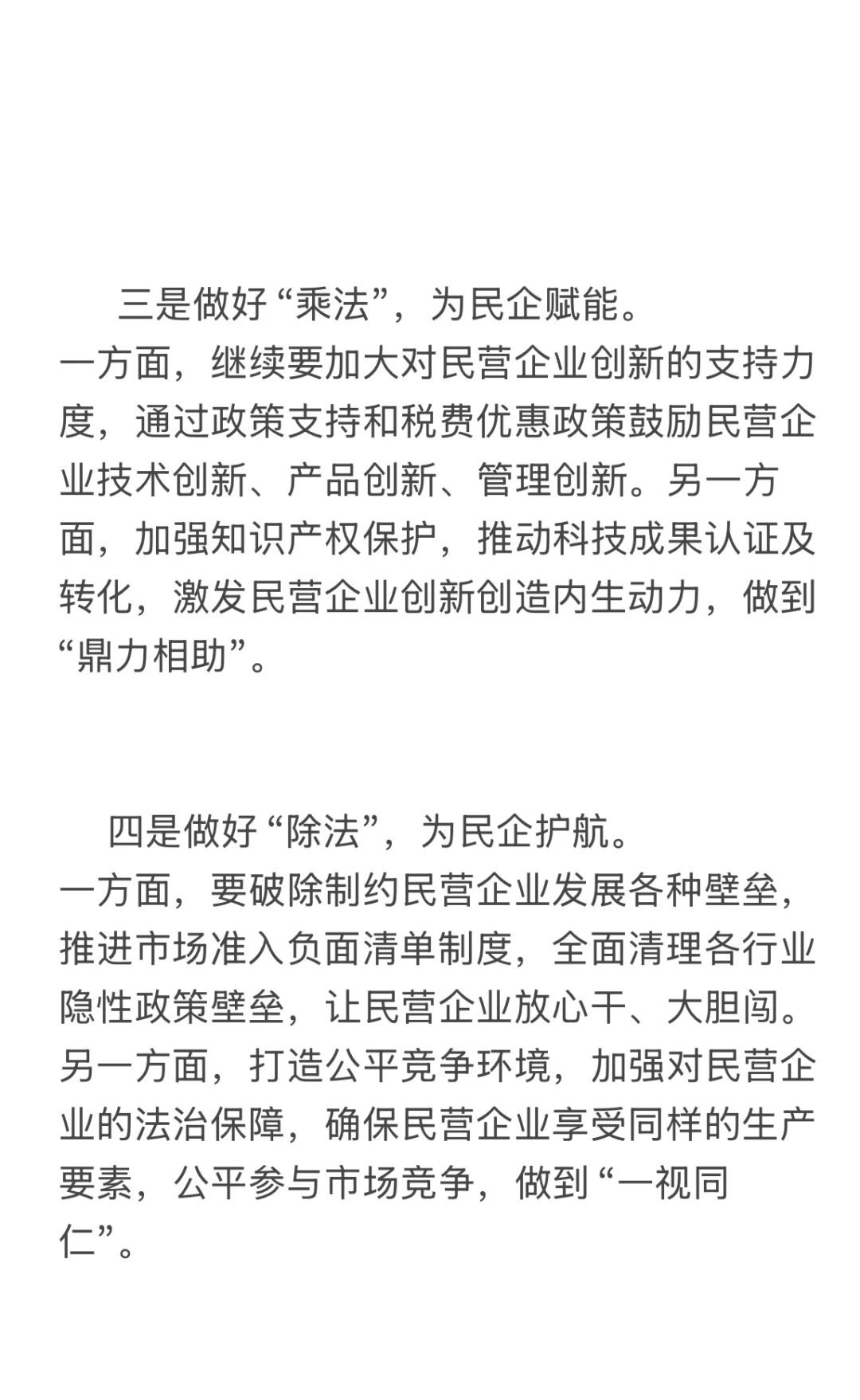 【民营经济】知识积累