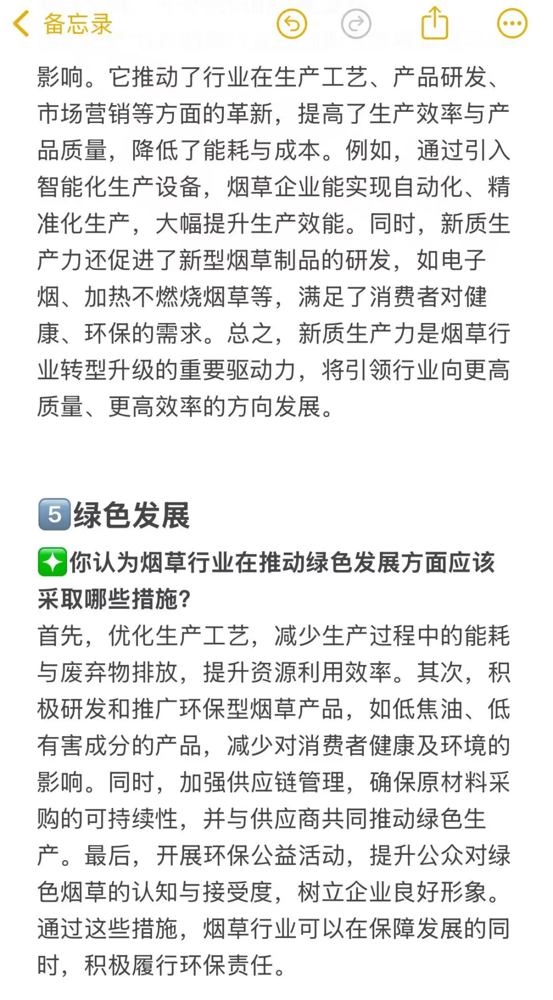 烟草面试5个热点问题（速览）