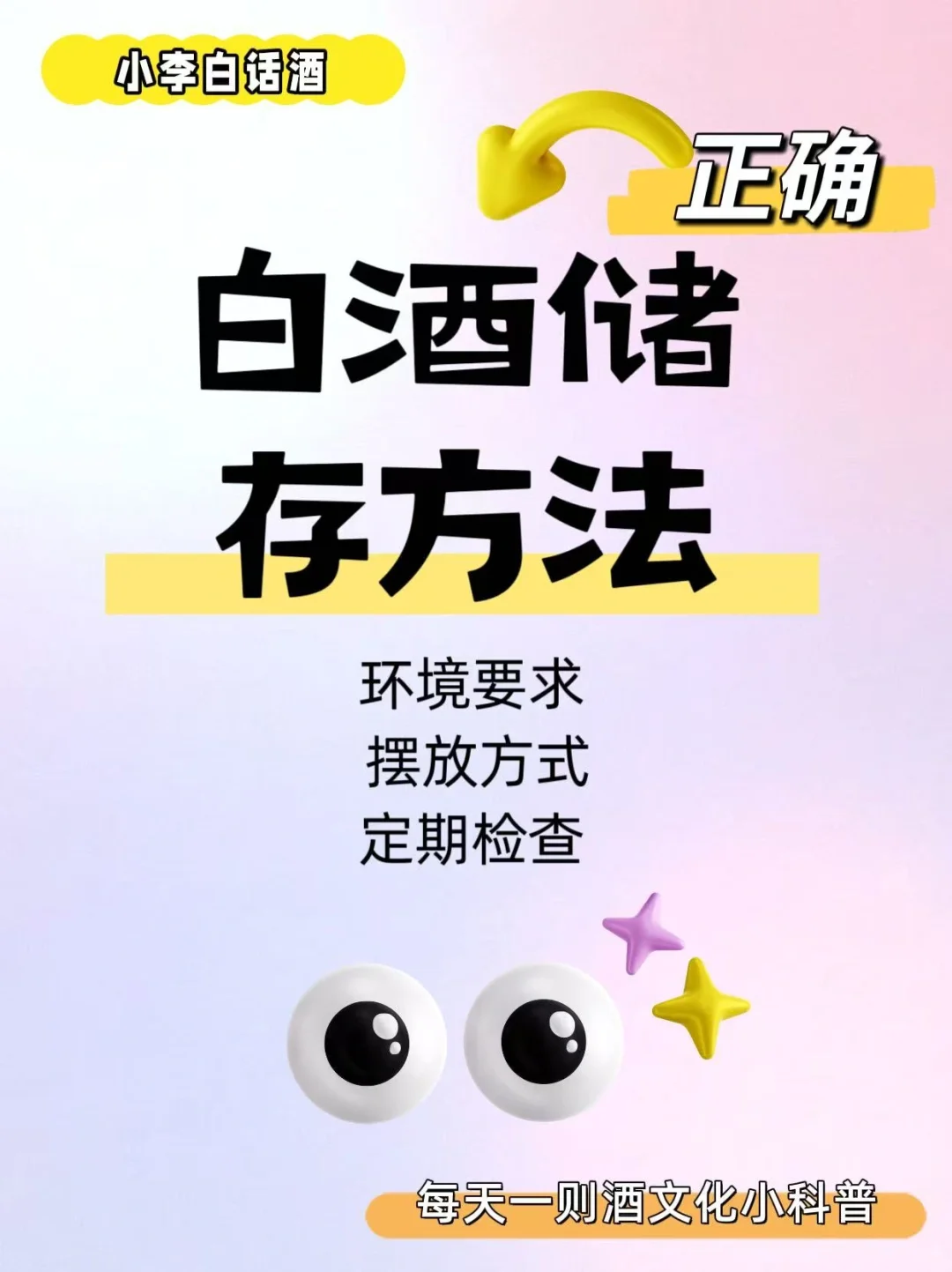 学会正确储存白酒升值空间翻倍—3+1法则