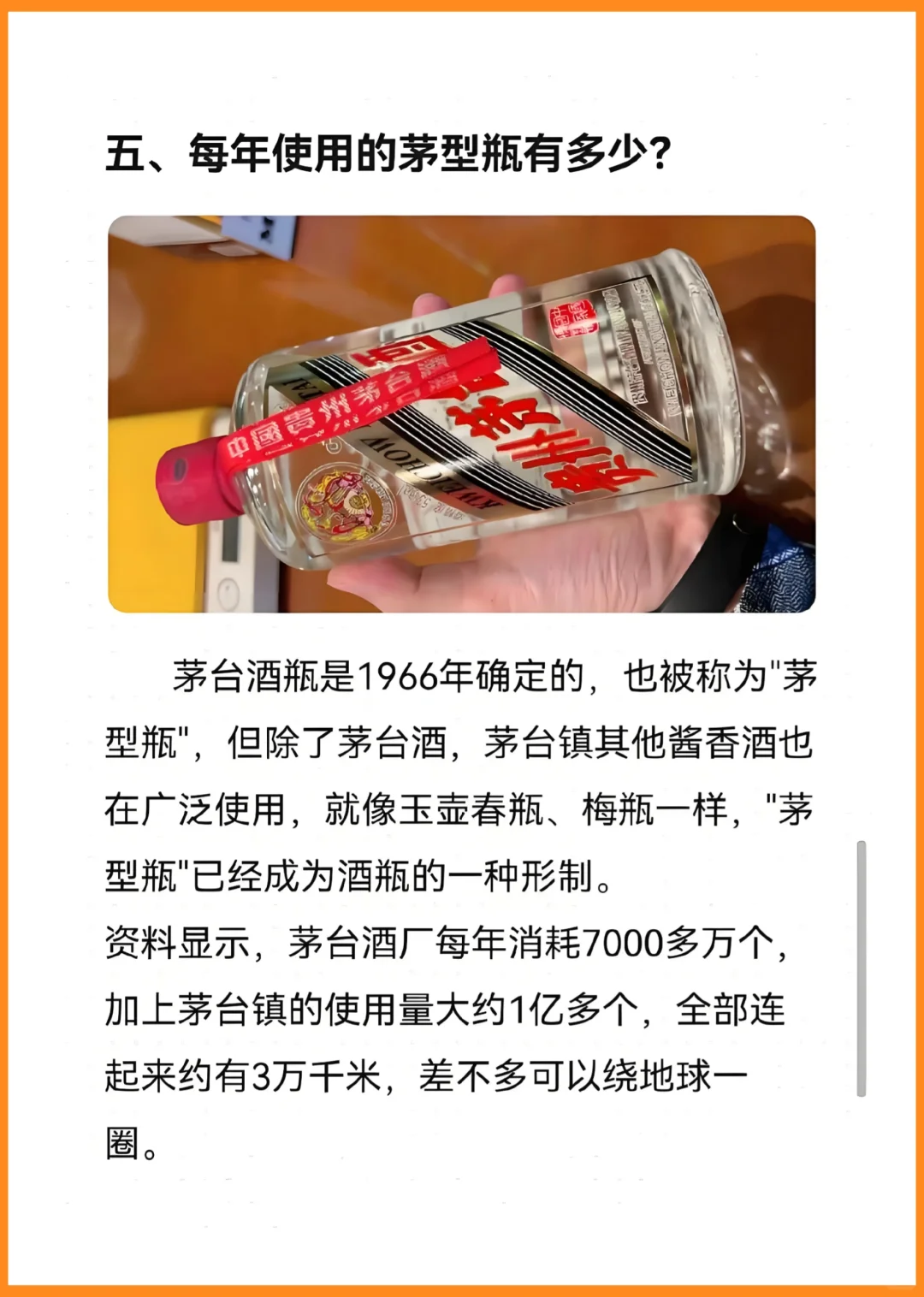 茅台酒6条正经小知识❗️你知道吗？