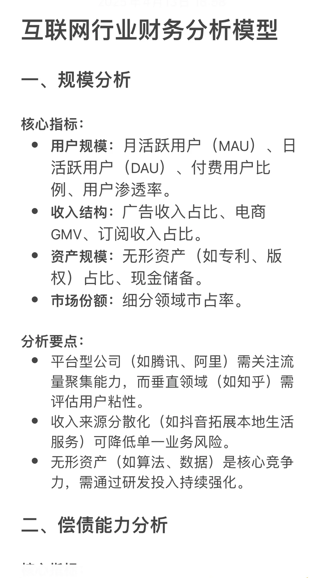 互联网行业财务分析模型