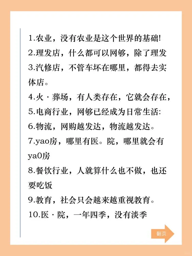 未来，不会消失的行业?