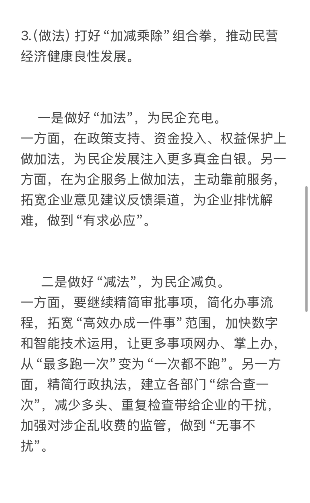 【民营经济】知识积累