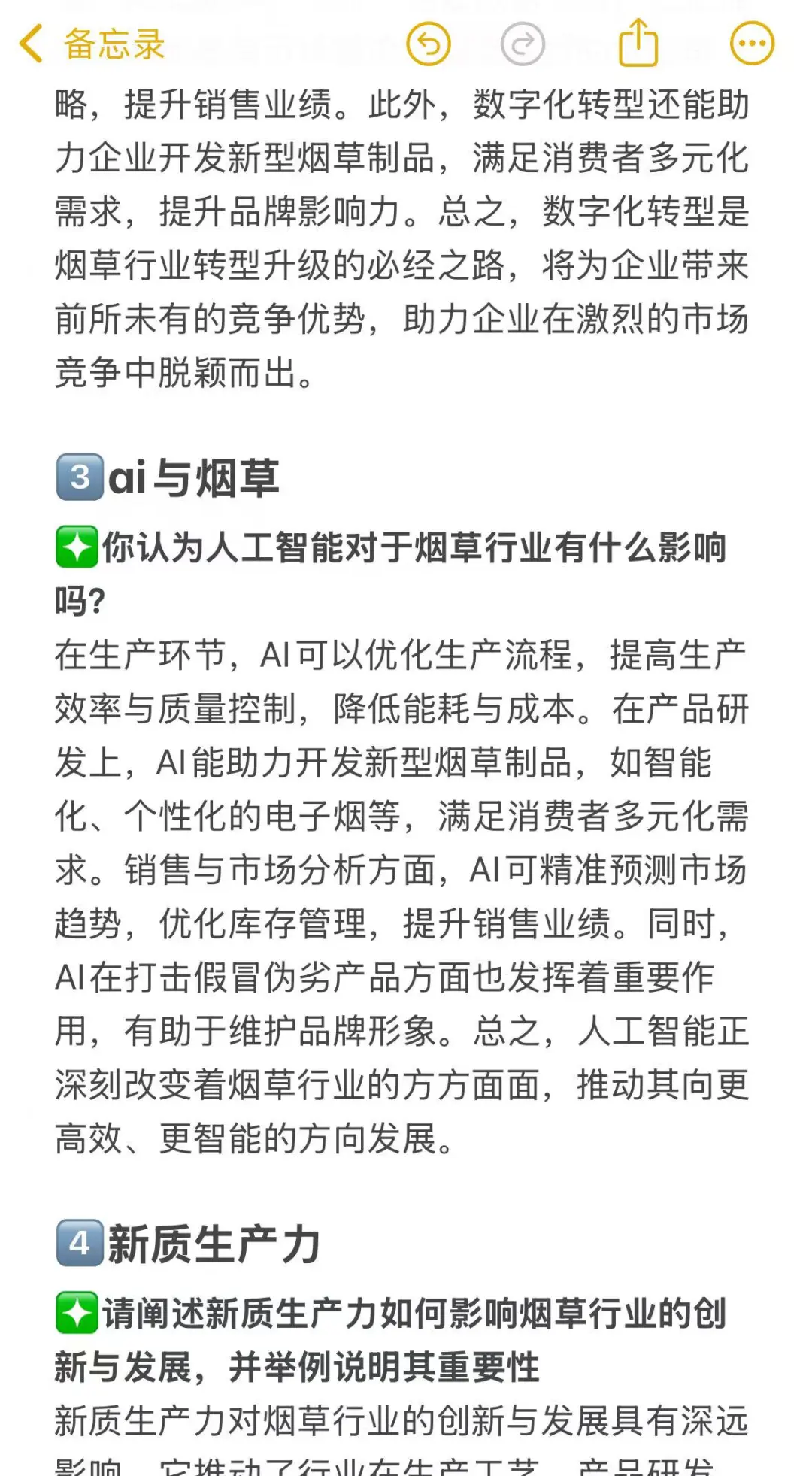 烟草面试5个热点问题（速览）