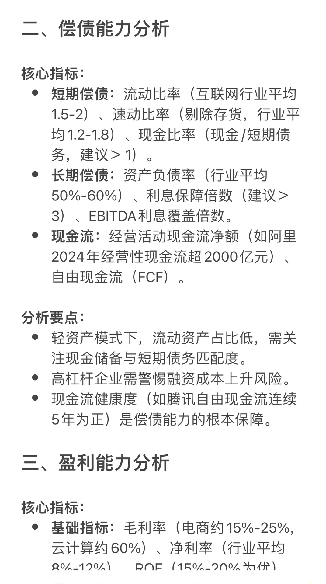 互联网行业财务分析模型