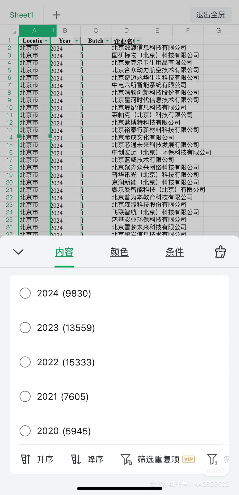 学术论文数据分享 科技型中小企业名单