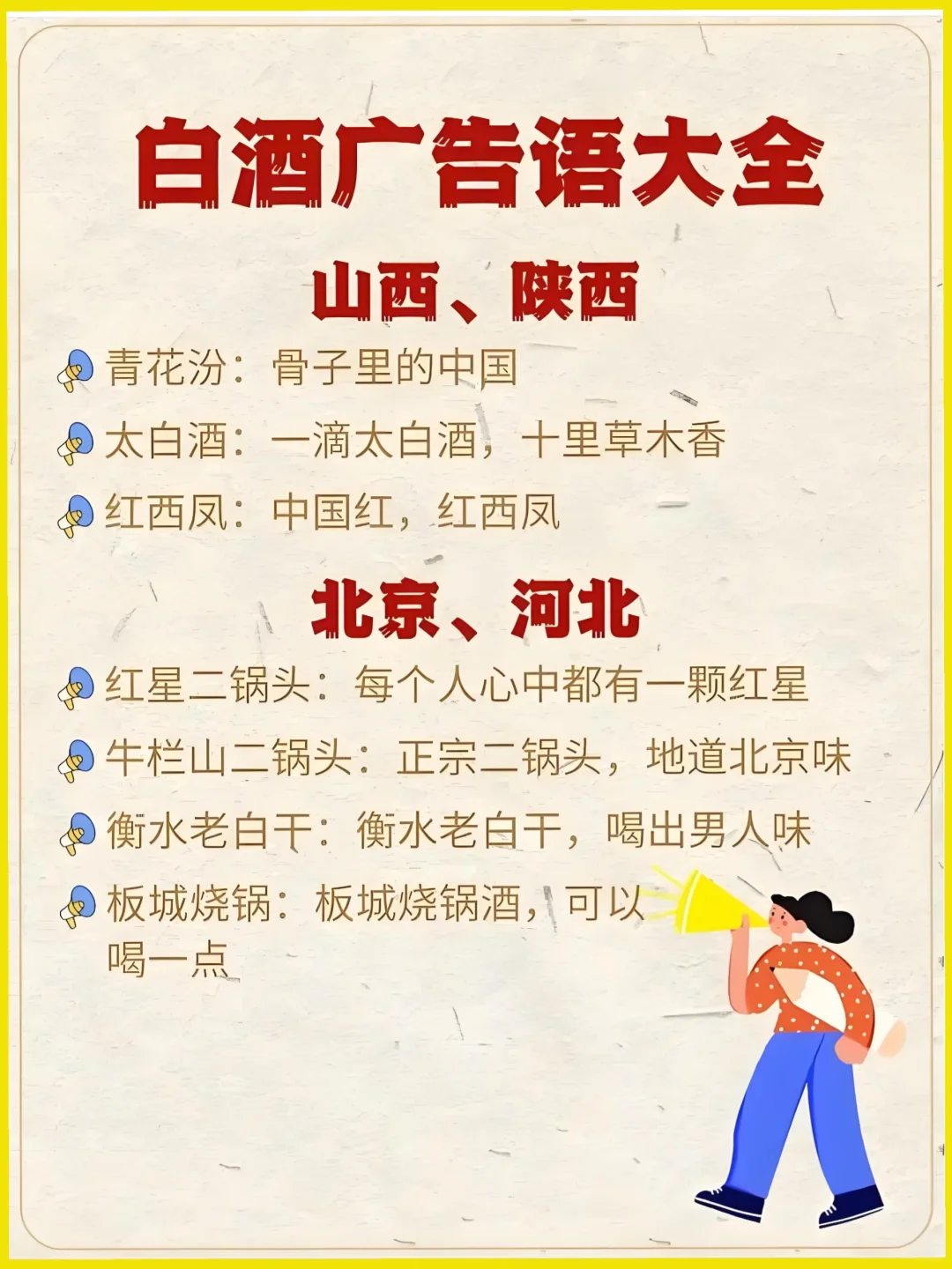 盘点白酒经典广告语✔️你觉得哪个最经典？