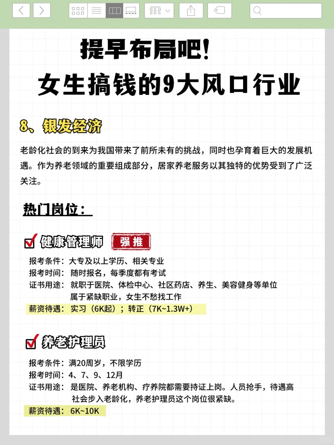 2025，有野心的女生大胆做这些行业‼️
