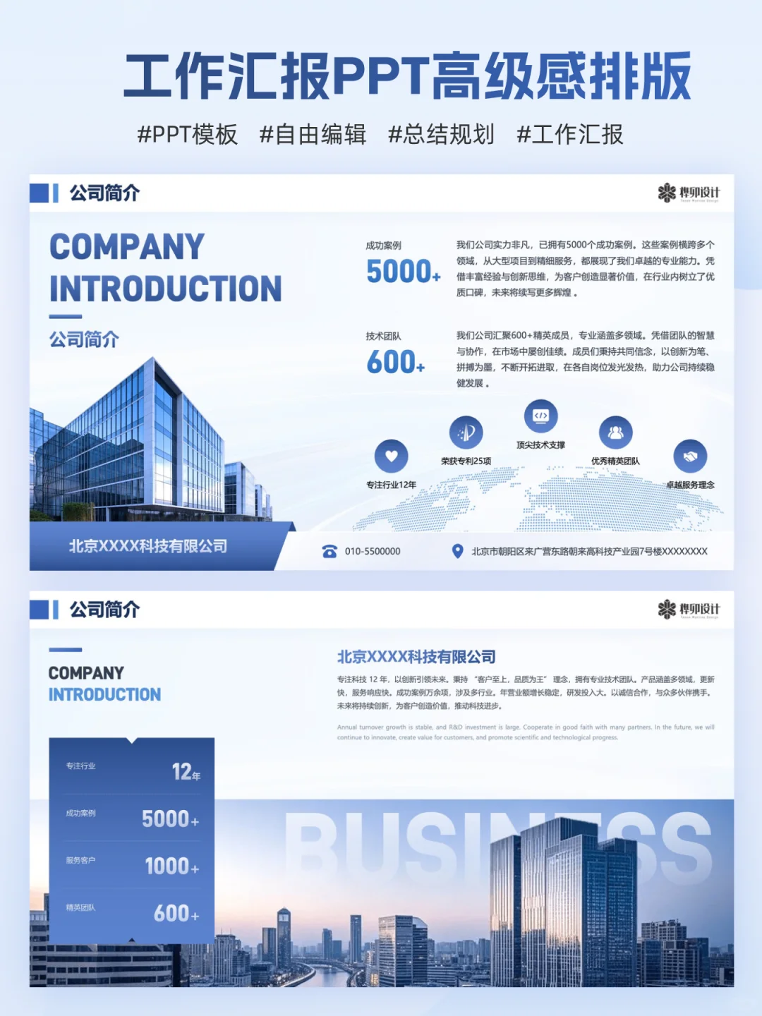 别瞎做！行业热捧企业 PPT 模板来袭