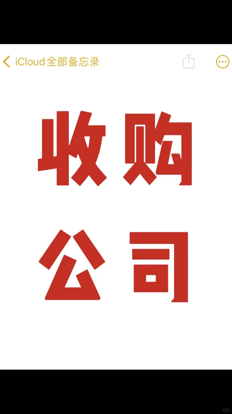 有公司的来，急急急急，哪里有卖公司