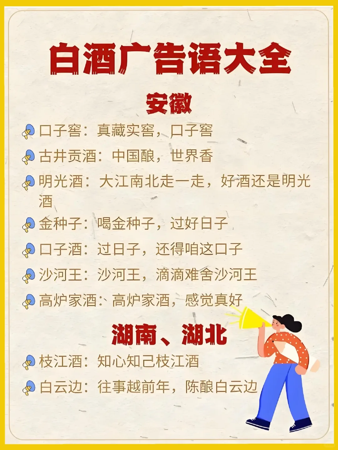 盘点白酒经典广告语✔️你觉得哪个最经典？