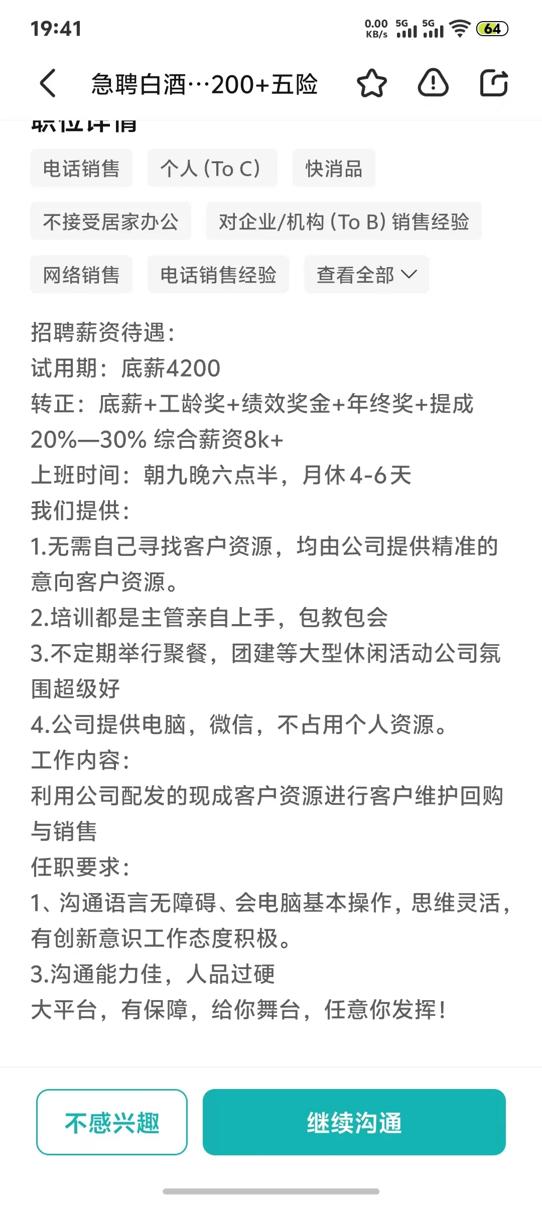 重庆找工作避雷（3）