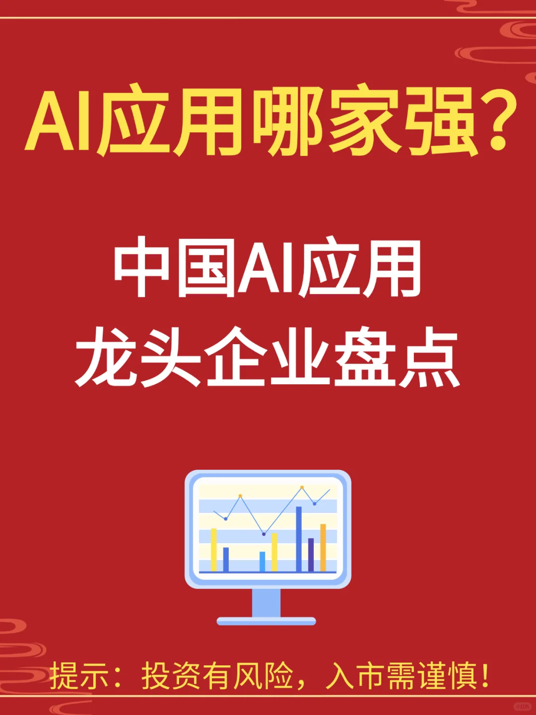 中国AI应用企业大盘点！